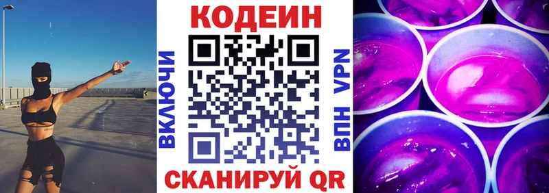 Кодеин Purple Drank  Пласт 